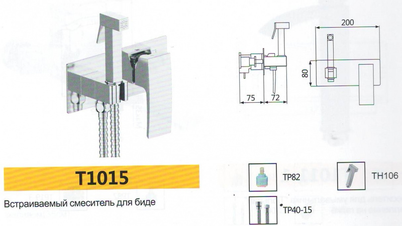 Смеситель д/биде (монтируемый в стене) T1015  OUTE
